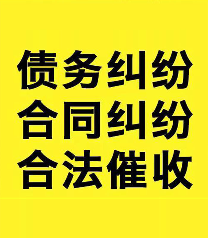 沐川专业要账公司
